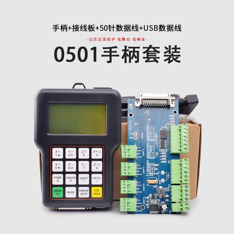 雕刻机DSP手柄0501手柄三轴三联动脱机控制系统数控CNC控制卡套装
