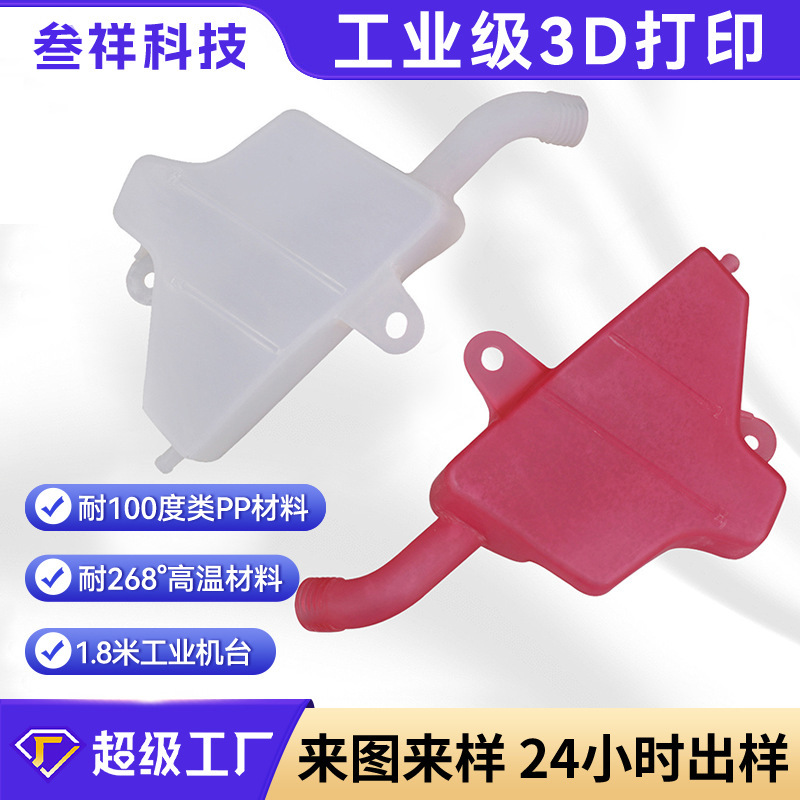 3D打印服务定制模具级零部件模型制作复模树脂类PP材料工业定制