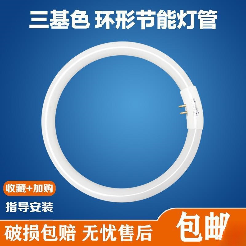 环形灯管四针吸顶灯灯管环管三基色t5/t6圆形光源22w/32w/40w其他