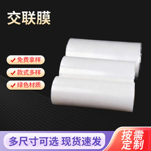 pof对折热缩膜 低温交联膜食品包装热收缩膜环保成卷交联膜定制