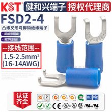 KST健和兴FSD2-4凸缘叉形弯脚带铜套接线端子 K.S叉钩型 UL认证