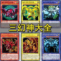 三幻魔カードセットアニメオリジナル三幻神カードセットオリハ剛三幻神ゲーム王カードカードなし