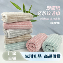 珊瑚绒条纹毛巾批发吸水速干不掉毛家用商超礼品毛巾礼盒logo定制