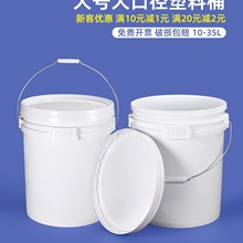 30/50L升塑料桶公斤kg食品级圆桶储水桶加厚带盖大号容量耐用空桶