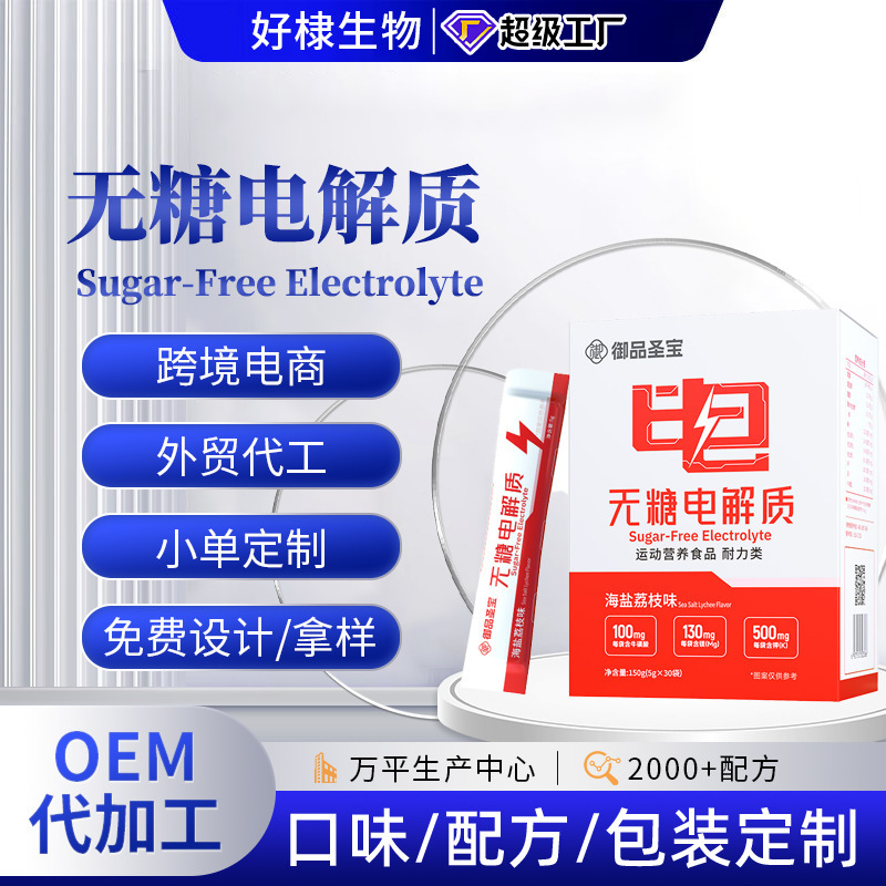 无糖电解质粉贴牌葡萄糖多维电解质粉代发运动健身维生素固体饮料|undefined