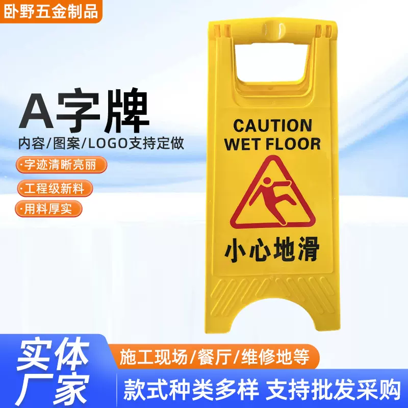 A字牌人字立牌小心地滑提示牌方形防滑告示警示牌塑料A型立牌