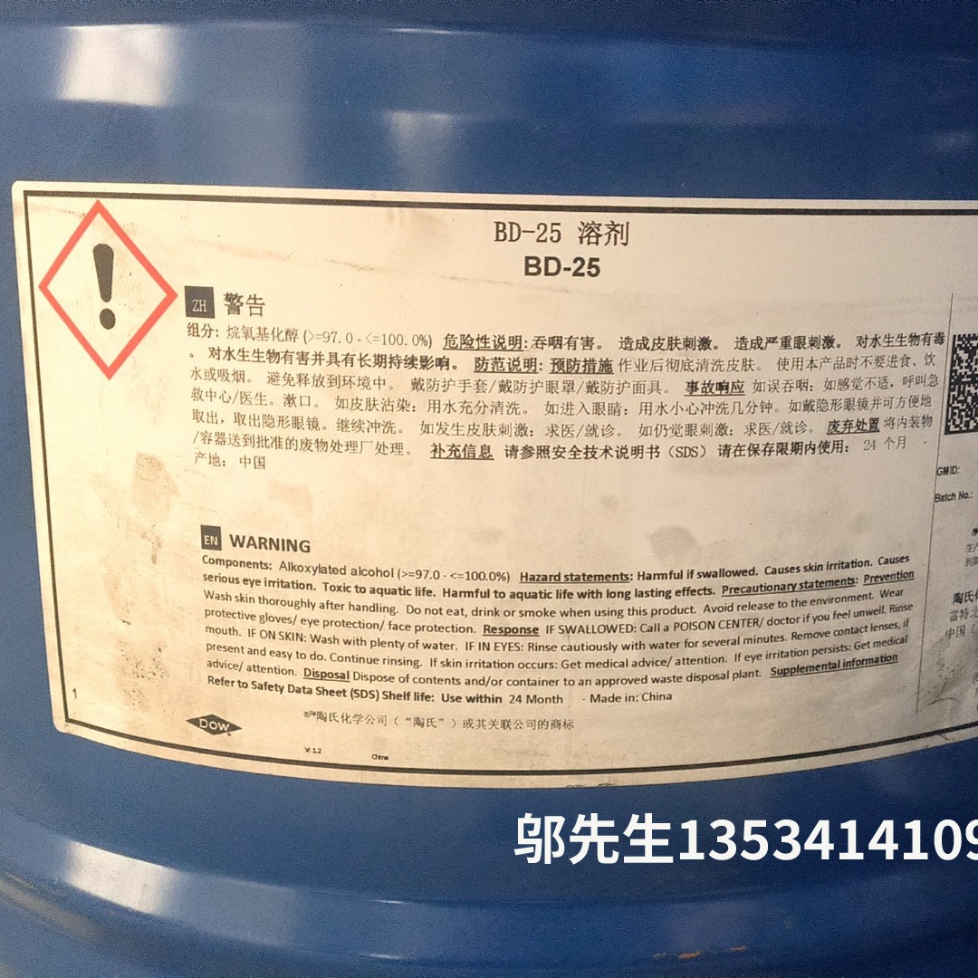 陶氏化学BD-25 溶剂 / BD-25烷氧基化醇