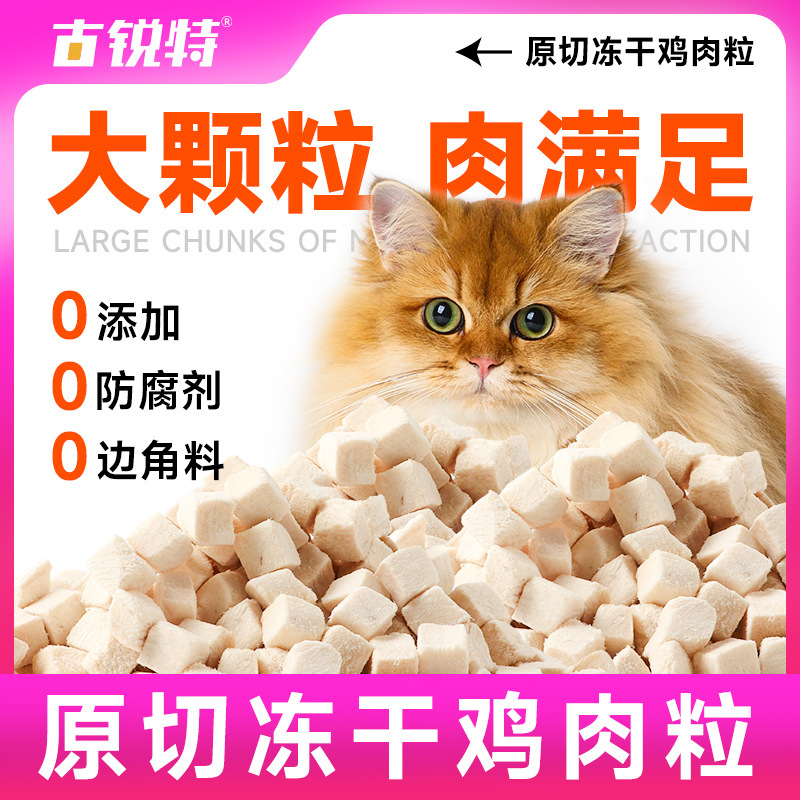 Cat Snacks Freeze Dried Chicken Grains Chicken Breast Pet Nutrition Supplement Family Barrel Freeze Dried Dog Snacks
