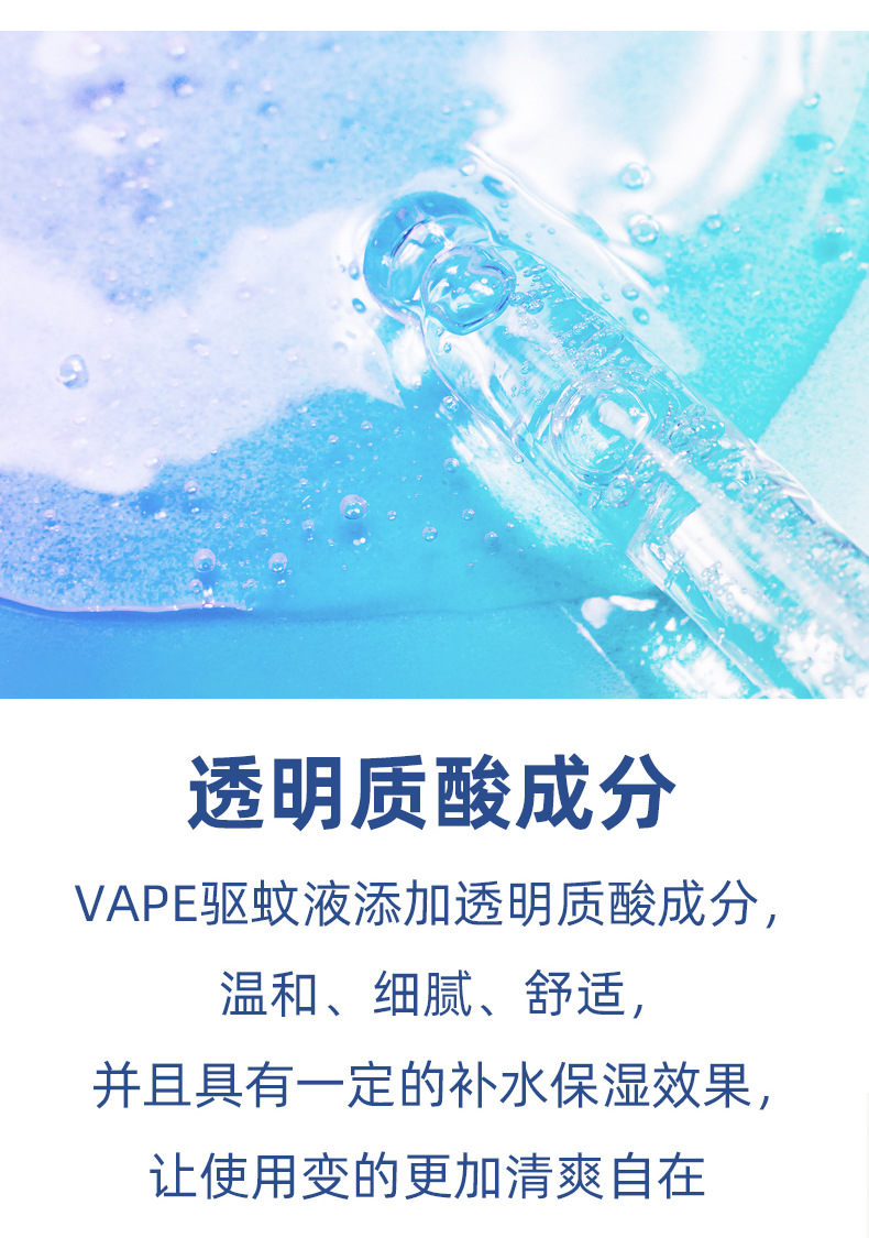 VAPE驱蚊液详情_07.jpg