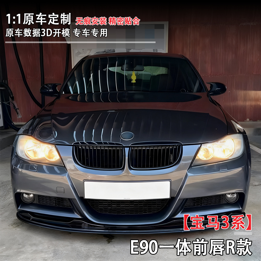Suitable for Bmw 3 Series (05-11) E90E92 Integrated Front Lip R-Style Car Modification Parts, Large Quantity, Excellent Price