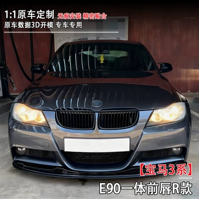 Fixed wind wing (05-11) E90E92 Integrated Front Lip