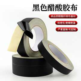 醋酸布胶带数据线液晶屏排线固定胶带可手撕电器绝缘黑色醋酸胶布