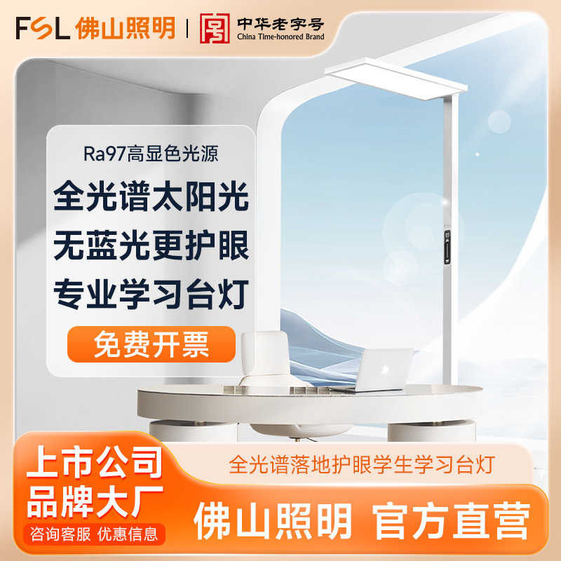 Fsl Foshan Lighting Full Spectrum Eye Protection Floor Table Lamp Student Reading and Writing Vertical Street Lamp Kidsren's Bedroom Lamp