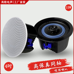 ハイパワーBluetooth天井スピーカー 定電圧・定抵抗スピーカー 電気共通放送BGM天井スピーカー