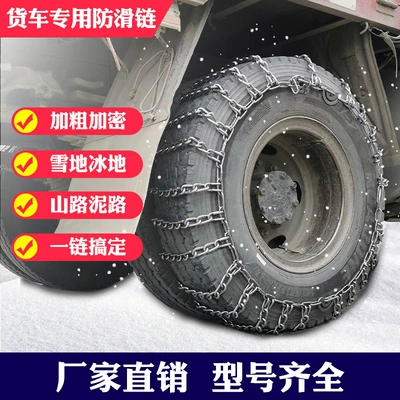 Truck Anti-Skid Chains, Car Tire Anti-Skid Chains, Thickened Agricultural Vehicle Anti-Skid Chains, Snow Anti-Skid Chains, Mud Emergency Chains
