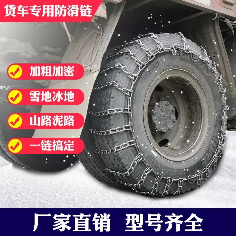 货车防滑链汽车轮胎防滑链加粗农用车汽车雪地防滑链泥地应急链条