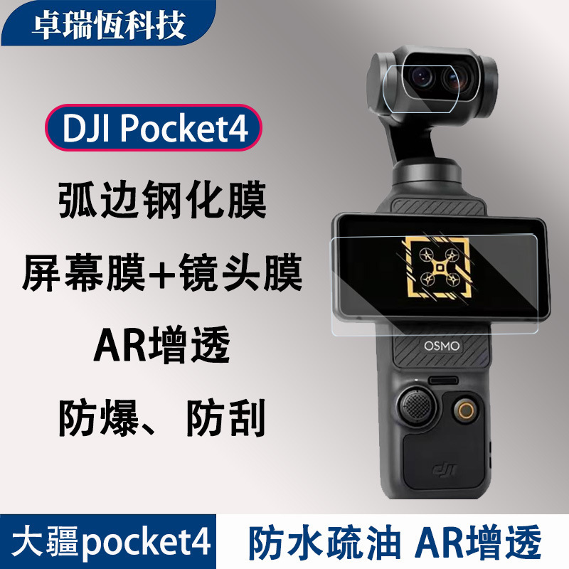 Suitable for Dji Pocket 4 Tempered Film, High-Definition Lens Film, Ar Explosion-Proof Screen Glass, Sports Camera Accessories
