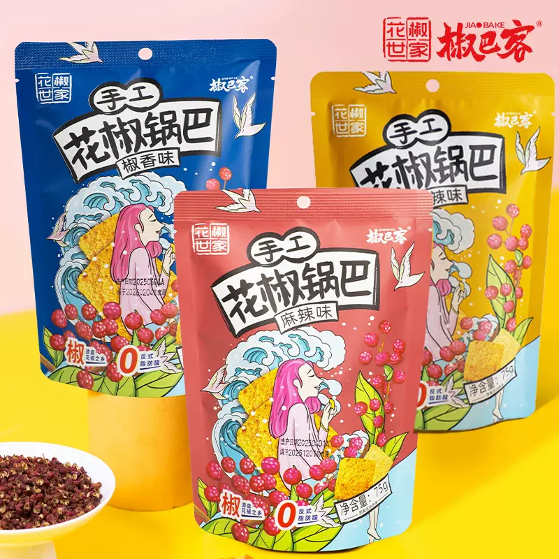 椒巴客花椒世家手工花椒锅巴75g解馋休闲零食小吃