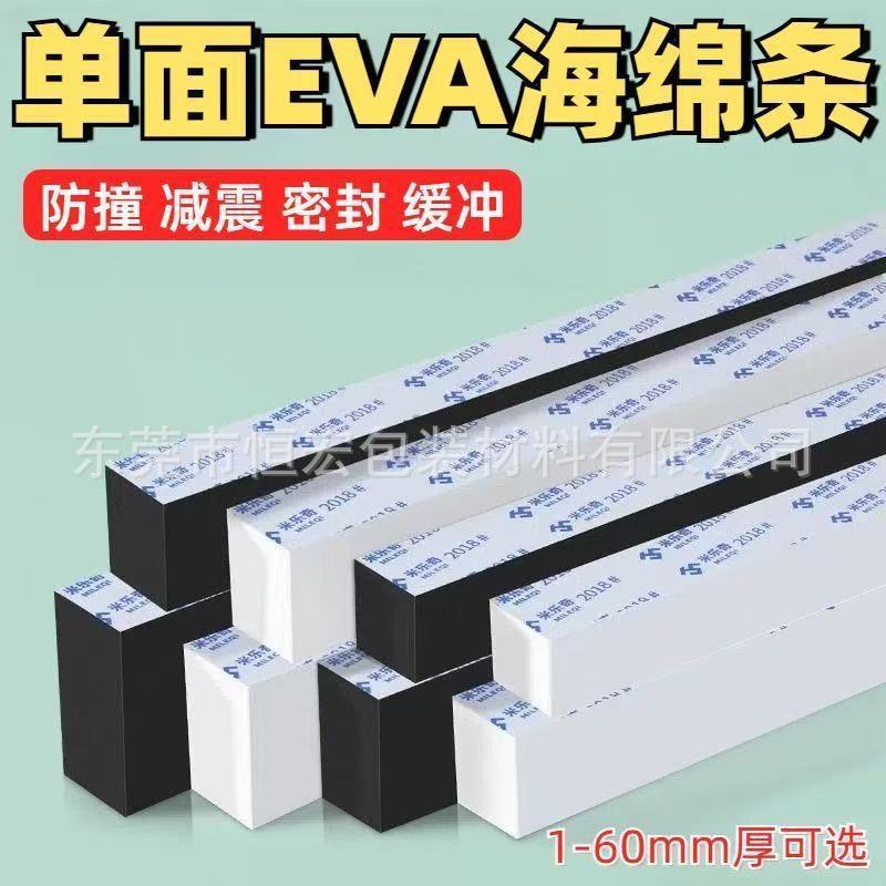 3M泡棉胶带泡沫单双面胶eva海绵密封胶条3MM厚度EVA高密度隔音|undefined