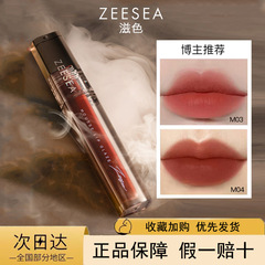 ZEESEA滋色唇釉薬口紅マット霧面が白くて色落ちしにくい自然学生党素顔秋冬口紅