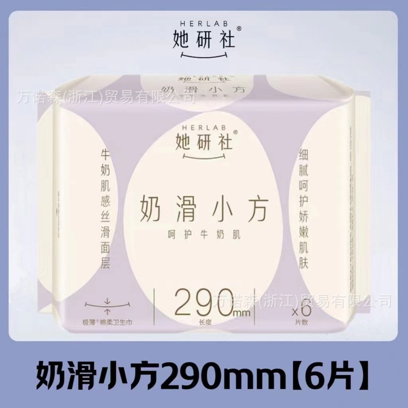 她研社深藏blue卫生巾天山棉奶滑小方春眠小裤千金小懒裤乳霜全系|undefined