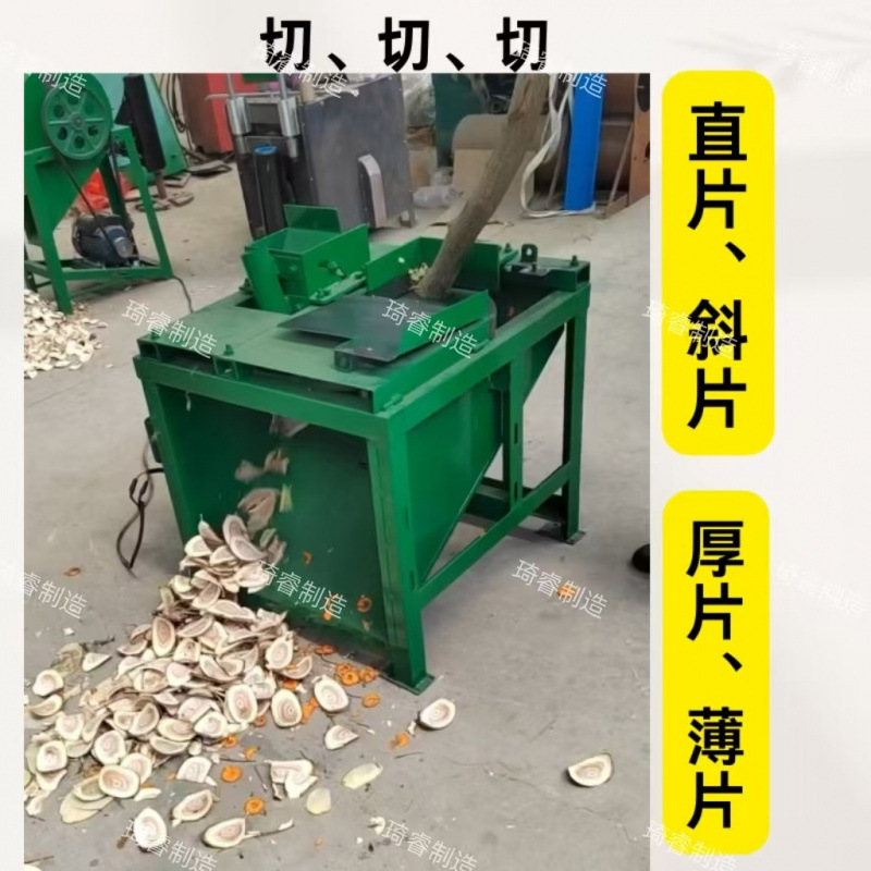 干湿两用中药材切片机厚度可调切直片斜片三叉苦桑枝岗梅根茎藤类