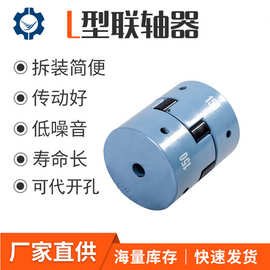批发 L型三爪联轴器 摆线泵联轴器 L-050/L-070/L-075弹性联轴器