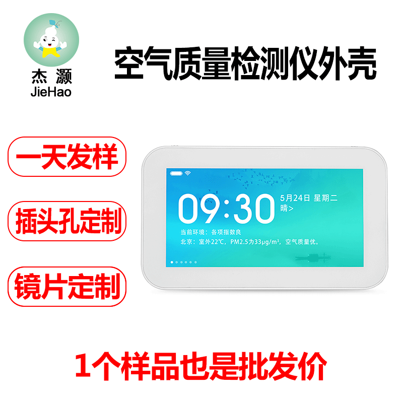测甲醛雾霾激光PM2.5空气检测仪 气敏气体PM10传感器模块塑胶外壳