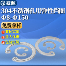 304不锈钢孔用弹性挡圈C型卡环内卡簧孔卡轴承孔用卡簧8-150GB893