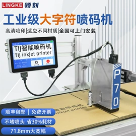 打码机喷码机;墨盒、墨水;条码设备