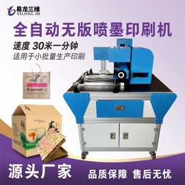 瓦楞纸小批量工业高速打印机定制牛皮纸全自动数码彩色喷墨印刷机