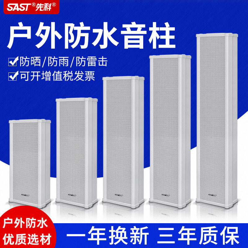 Xianke St51 Sound Column Outdoor Waterproof Wall-Mounted Speaker Set Campus Public Broadcast Speaker Xianke St51 Sound Column Outdoor Waterproof Wall-Mounted Speaker Set Campus Public Broadcast Speaker