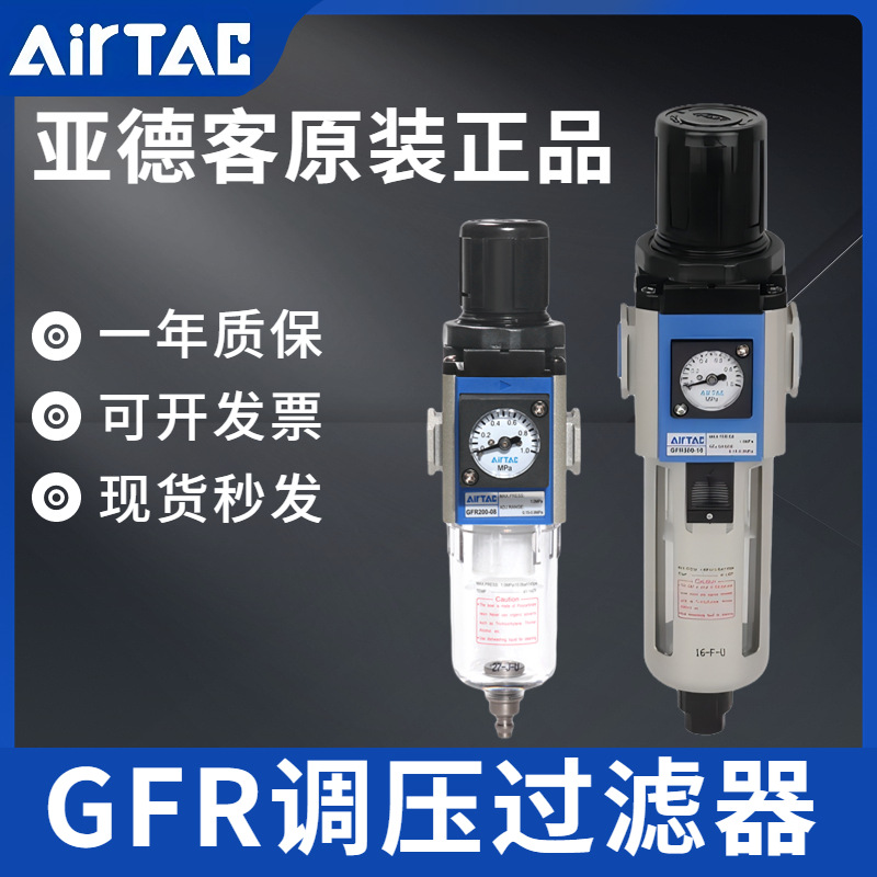 亚德客气源处理器空气调压过滤器GFR200-08 300-10 400-15 600-25