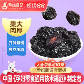 孕味食足西梅干蜜饯果干孕妇解馋零食孕期酸味无核梅子果脯小袋装
