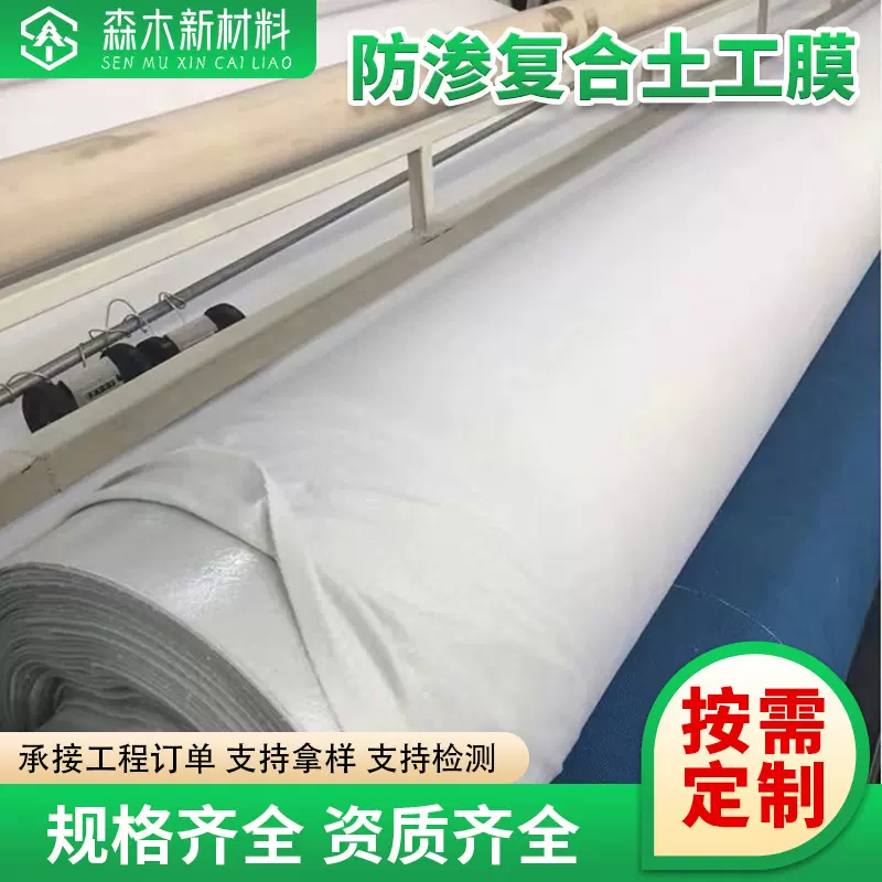 定制复合土工膜防渗膜鱼塘鱼池防水蓄水池膜护坡防漏两布一布