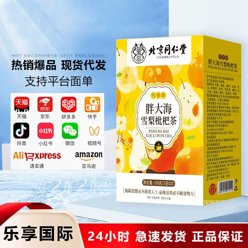 Пекин Tongrentang Сычуаньский Император Толстый Море Сидней Чай (5 грамм * 30 пачек) 150 г