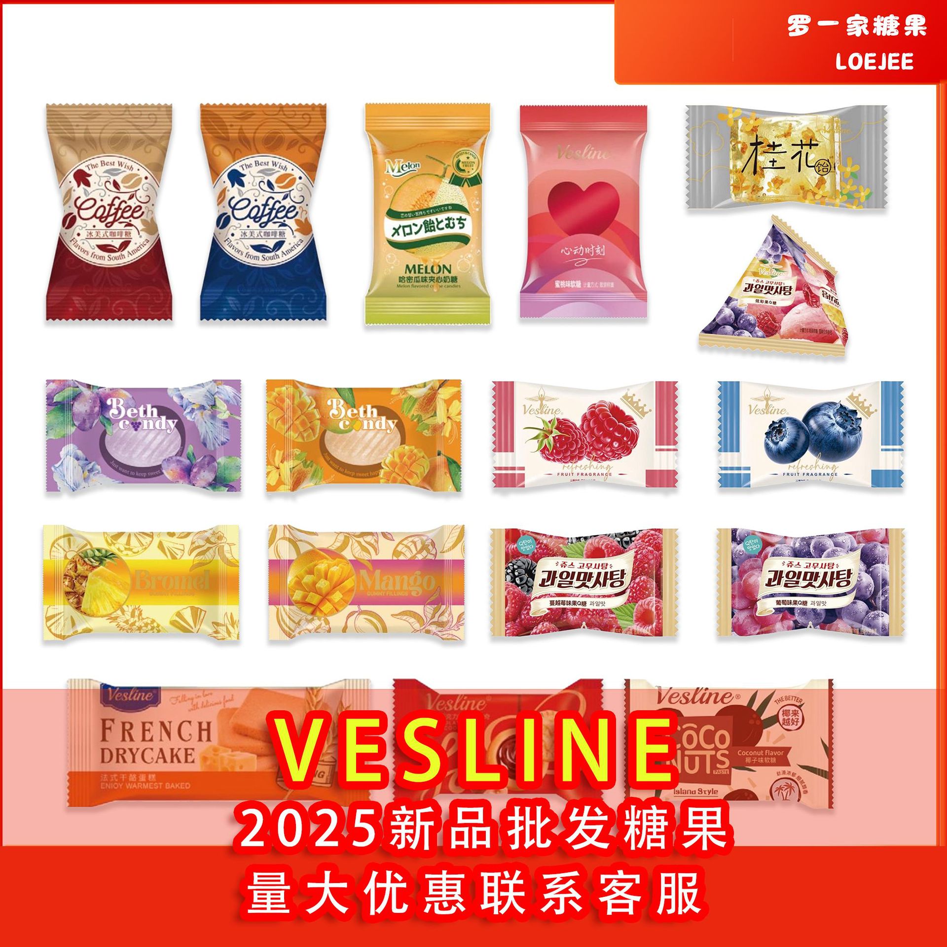 喜铺采样2025Vesline结婚喜糖软糖订婚喜饼混合散糖福建特产糖果