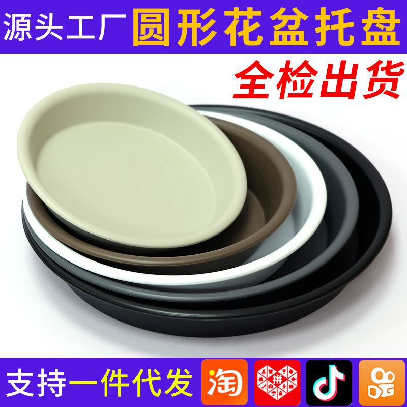 厂家批发圆形花盆托盘塑料接水盘底托防漏土控根多肉花盆托底盘