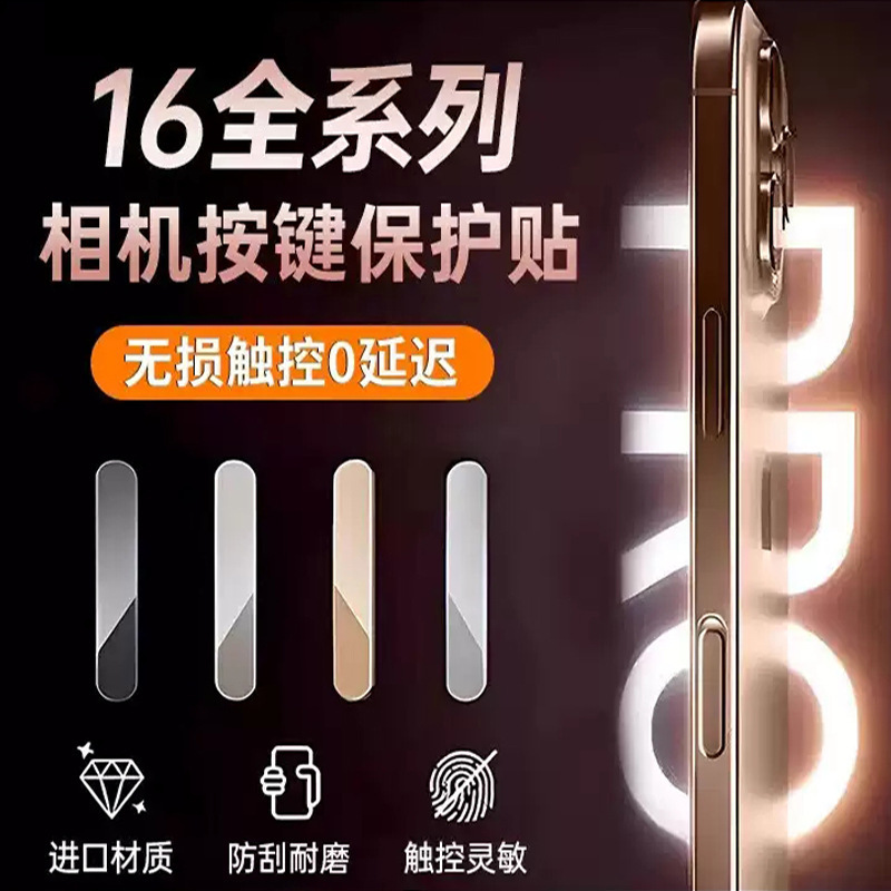 Suitable for Apple 17/16 Camera Button Side Film, 17Pro/16Pro Phone Protective Film, Camera Button Film