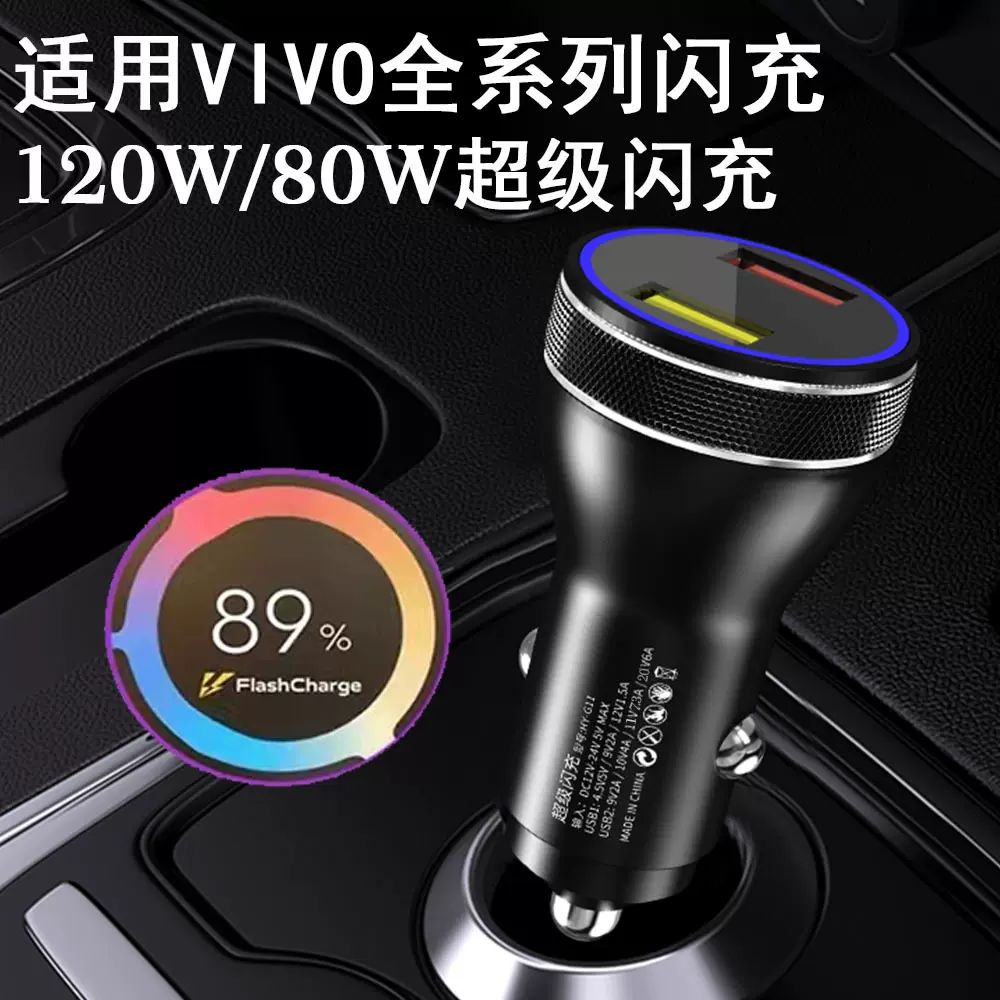 G11车载充电器超级快充适用iqoo120w车充超级充头vivo闪充点烟器
