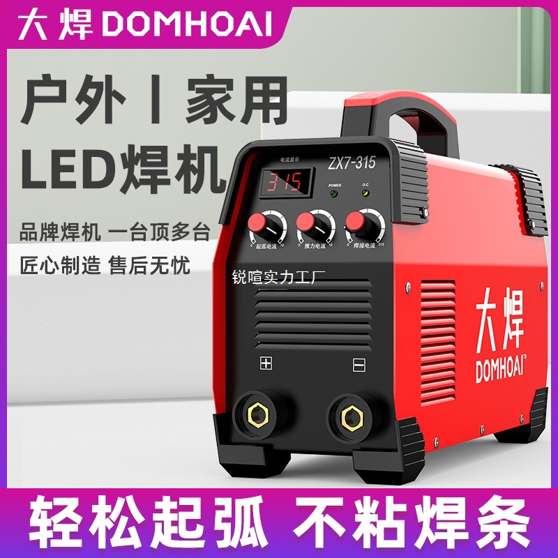 大焊高品质焊机500工业315大功率双电压220V380V双用250小型