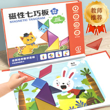 儿童磁力七巧板小学生一二年级3-6益智玩具早教具幼儿园智力拼图