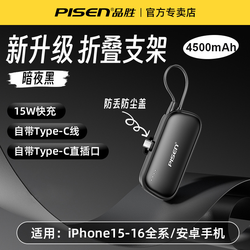 品勝カプセル充電宝15w自帯線適用アップルiPhone16便利ミニポケット移動電源|undefined