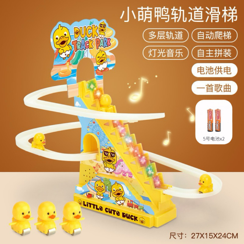 抖音同款小鸭子爬楼梯益智儿童玩具网红轨道滑滑梯代发批发电动|undefined