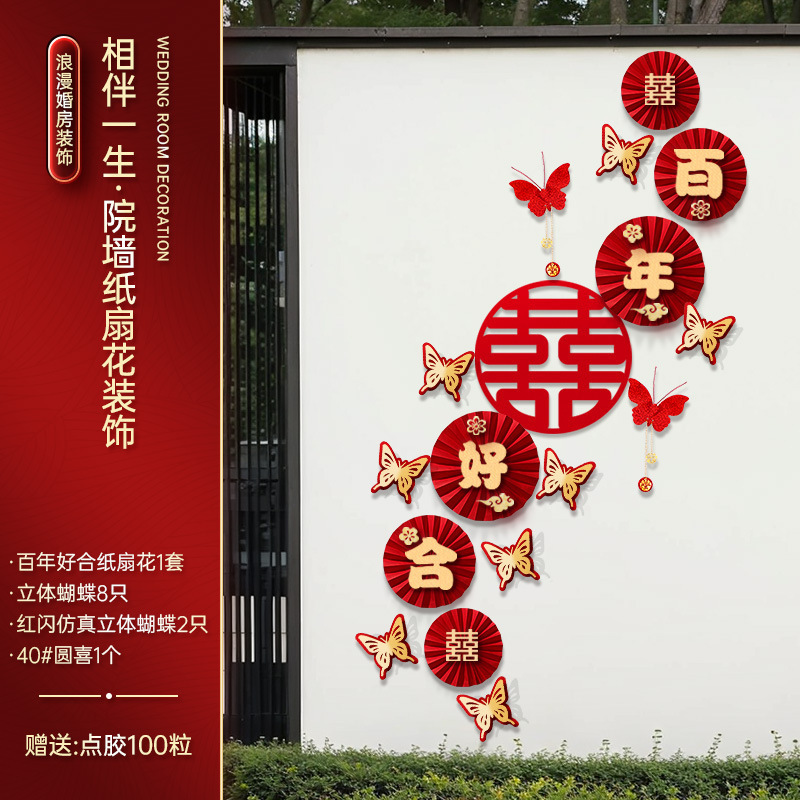 结婚婚房装饰长条喜字拉花套装自建房庭院布置蜂窝球立柱婚庆用品|undefined
