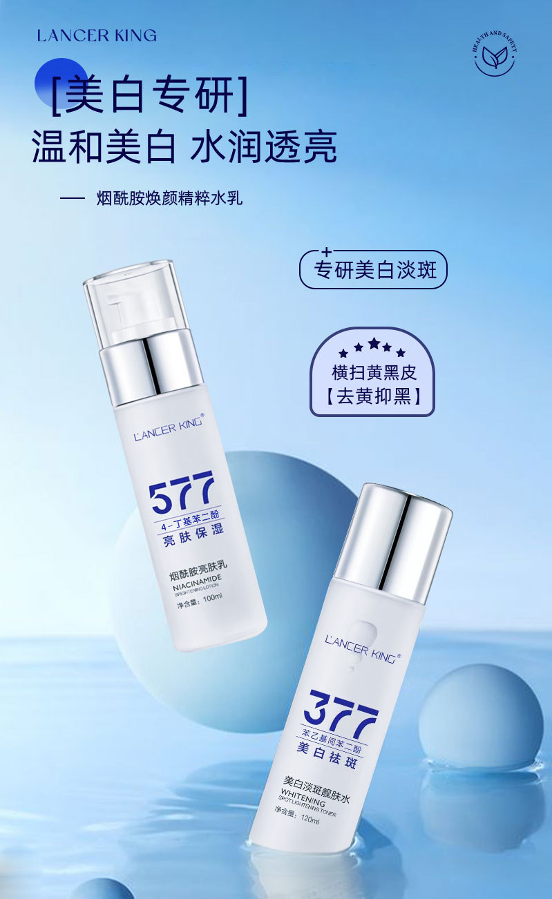 377美白淡斑水乳霜精华套装补水保湿提亮肤色377烟酰胺护肤品批发