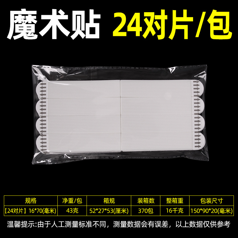 16*70mm [후크 표면 + 거친 표면] 24 쌍/팩