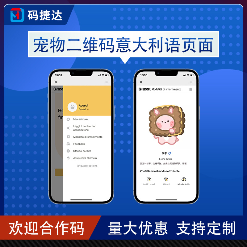 意大利语言国外使用出口猫狗宠物牌丢失找回防丢神器二维码身份证