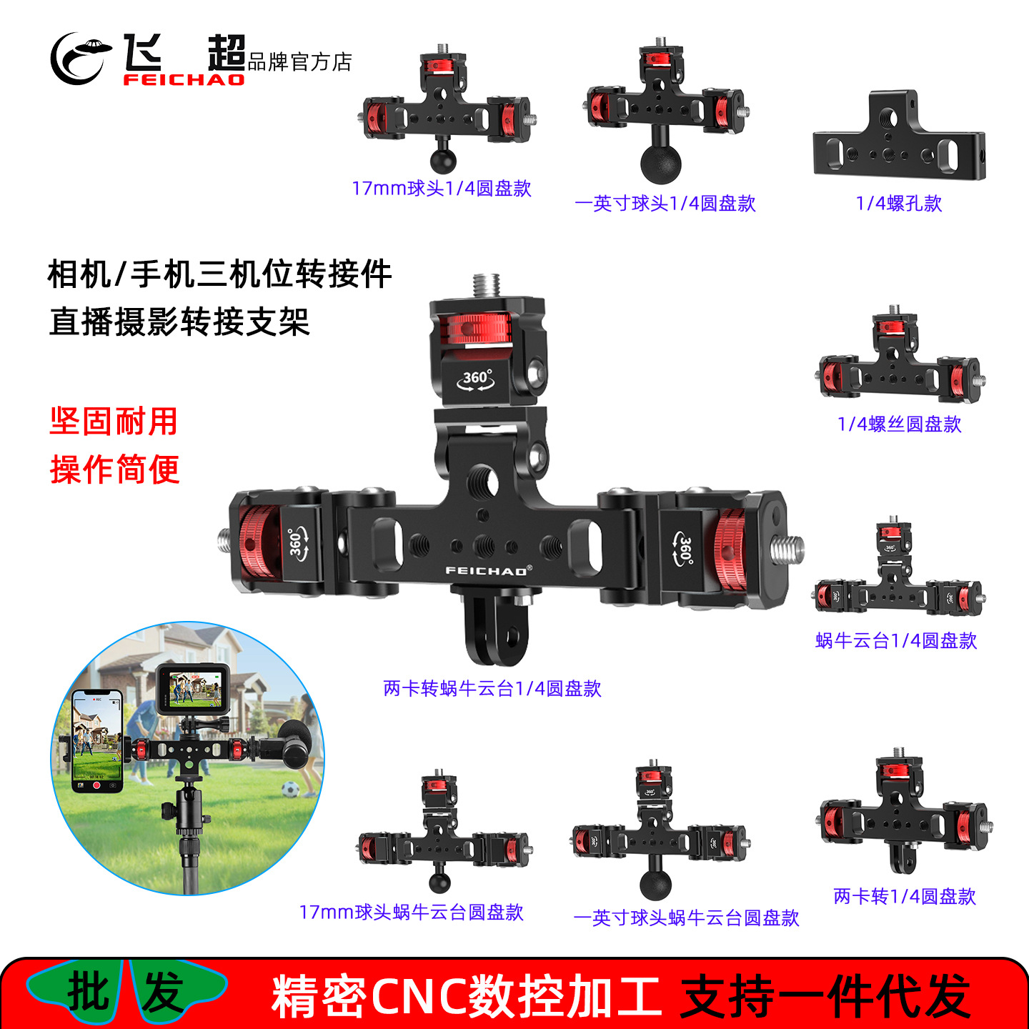 Feichao Mobile Phone Three-Position Live Photography Adapter Accessories Sports Camera Expansion Fill Light Three-Position Bracket