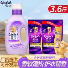 金纺柔顺剂衣物持久留香防静电洗衣护理液薰衣草香组合装1800g